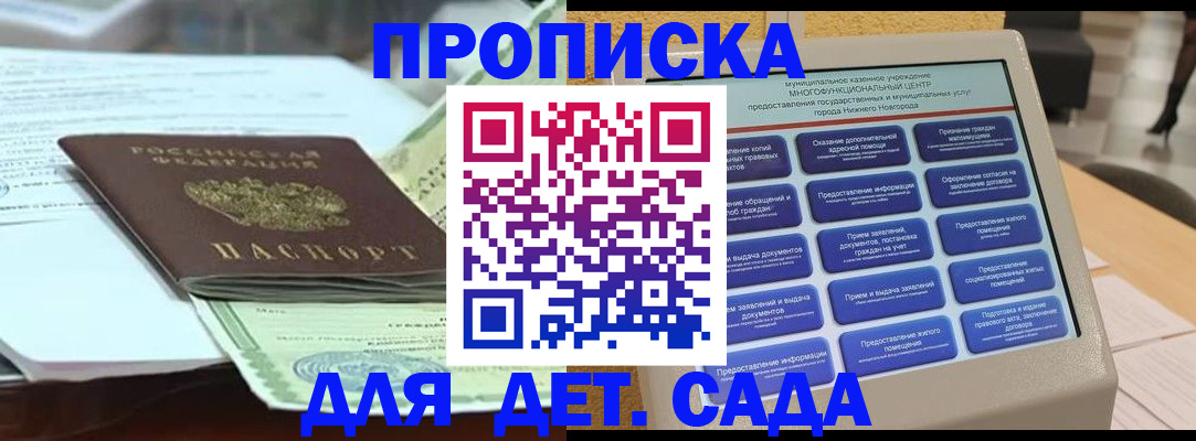 прописка для кредита в Люберцах